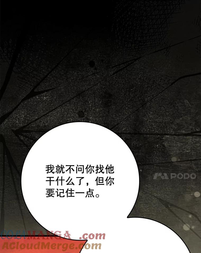 《魔王去上学》60.任务结束 第161页