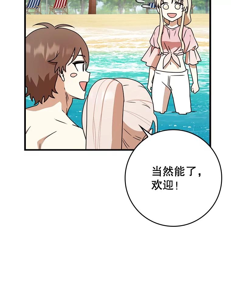 《魔王去上学》60.任务结束 第146页