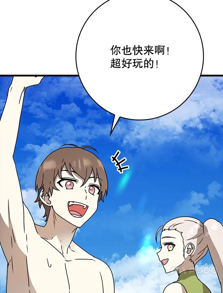 《魔王去上学》60.任务结束 第130页