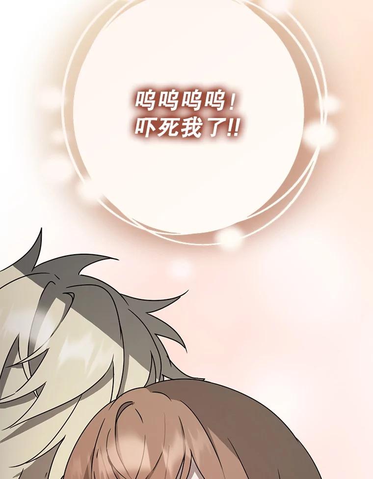 《魔王去上学》60.任务结束 第35页