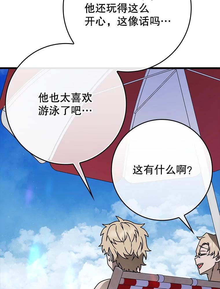 《魔王去上学》60.任务结束 第132页