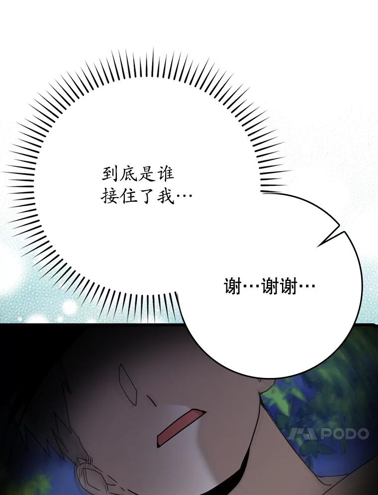 《魔王去上学》60.任务结束 第23页