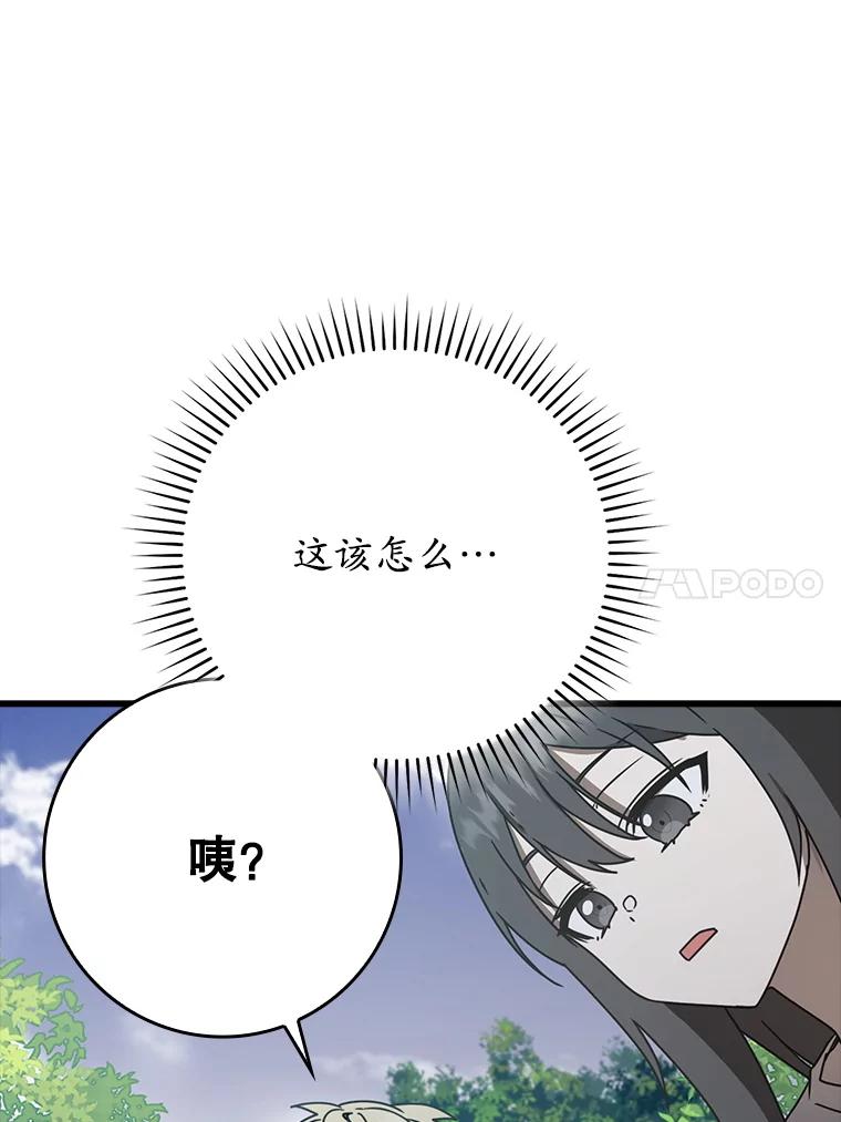 《魔王去上学》60.任务结束 第63页