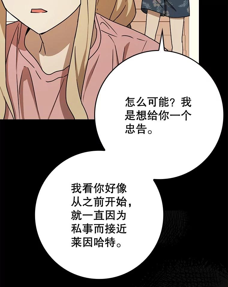 《魔王去上学》60.任务结束 第160页