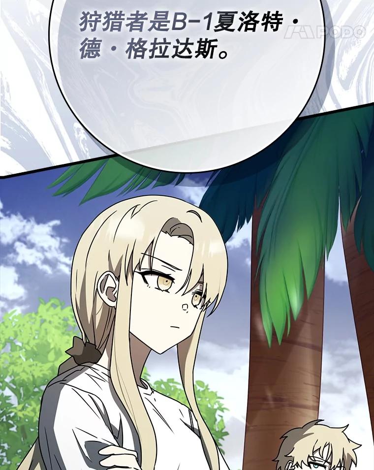 《魔王去上学》60.任务结束 第80页