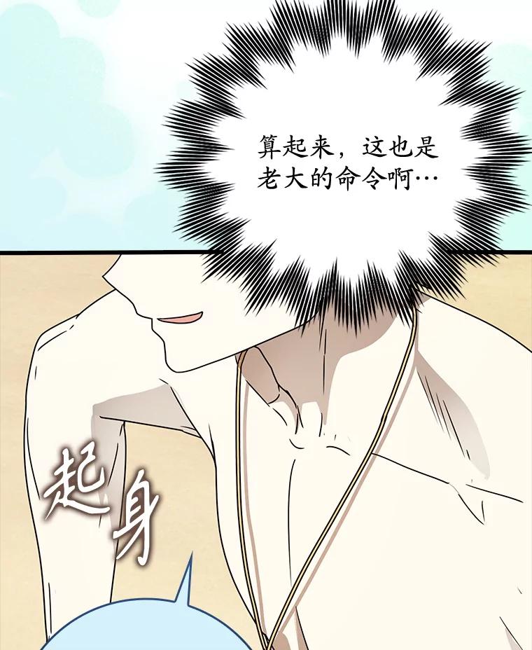《魔王去上学》60.任务结束 第139页
