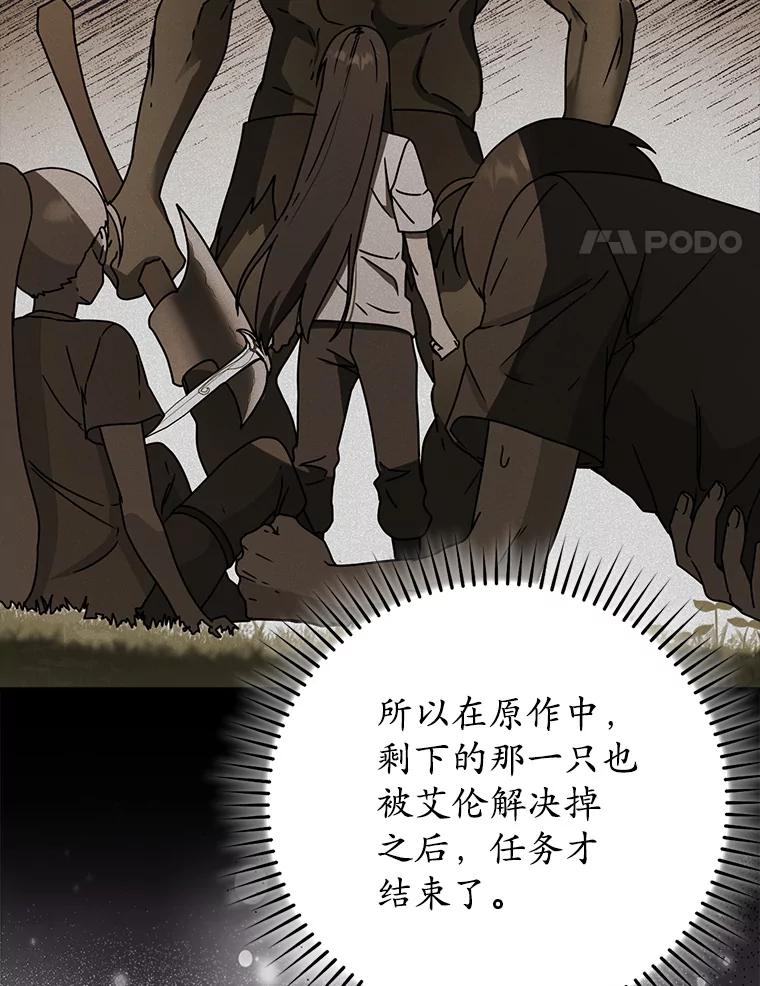 《魔王去上学》60.任务结束 第60页