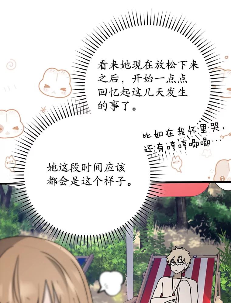 《魔王去上学》60.任务结束 第118页