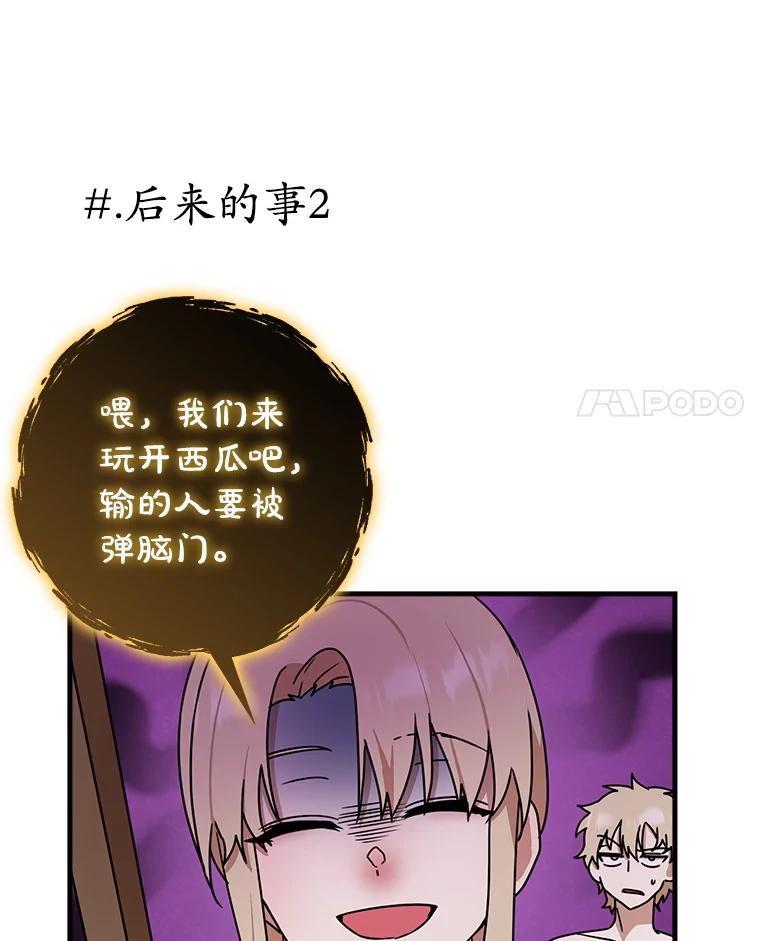 《魔王去上学》60.任务结束 第151页