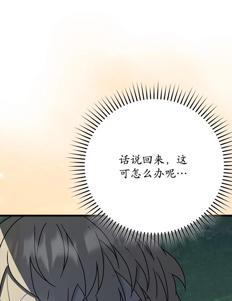 《魔王去上学》60.任务结束 第48页