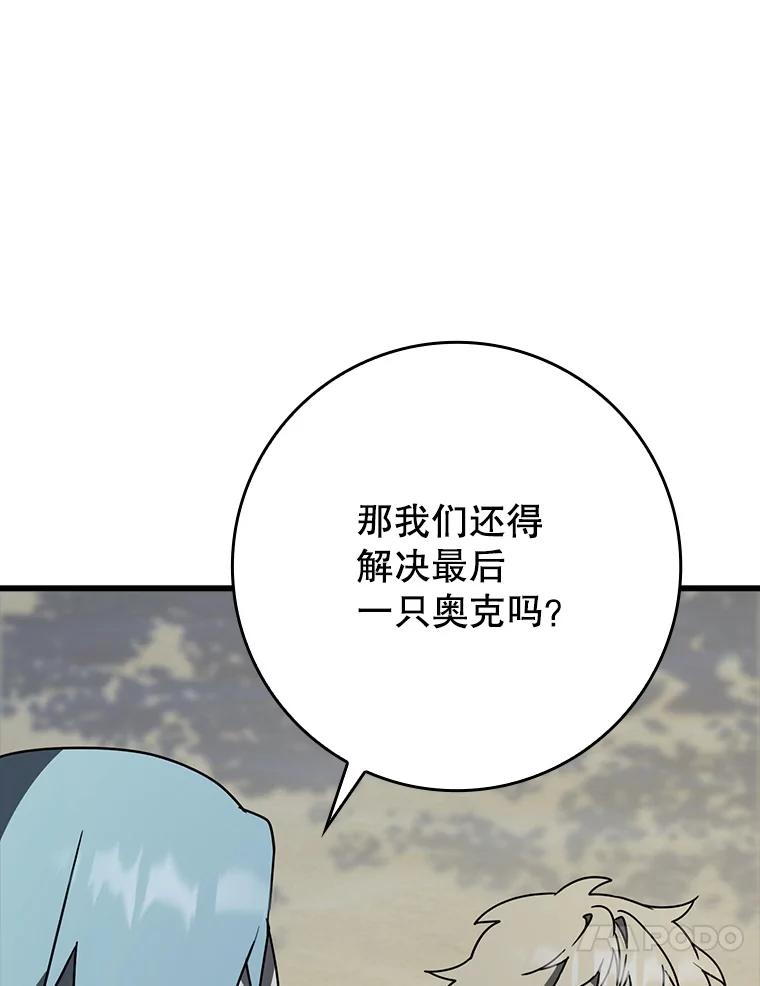 《魔王去上学》60.任务结束 第56页