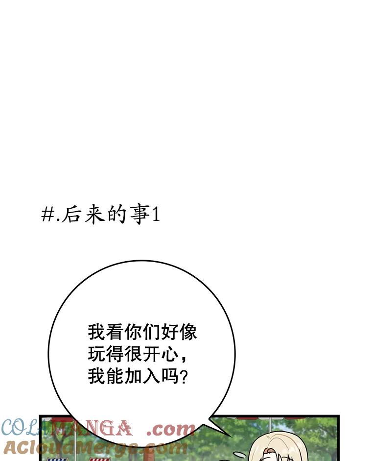 《魔王去上学》60.任务结束 第145页
