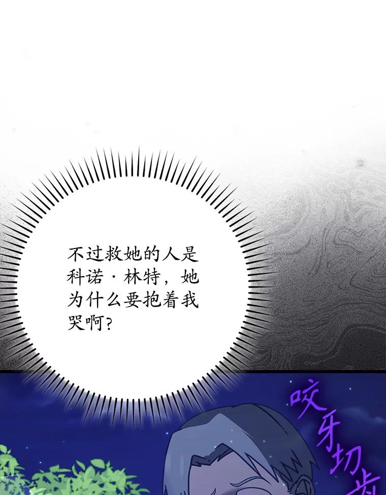 《魔王去上学》60.任务结束 第39页