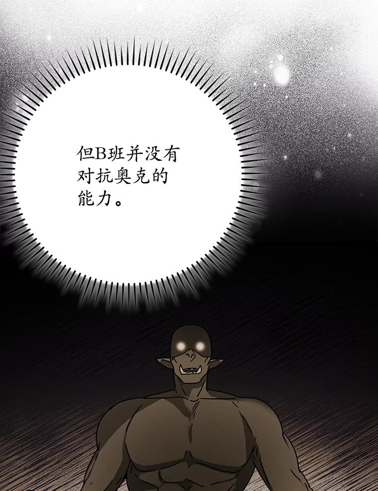 《魔王去上学》60.任务结束 第59页