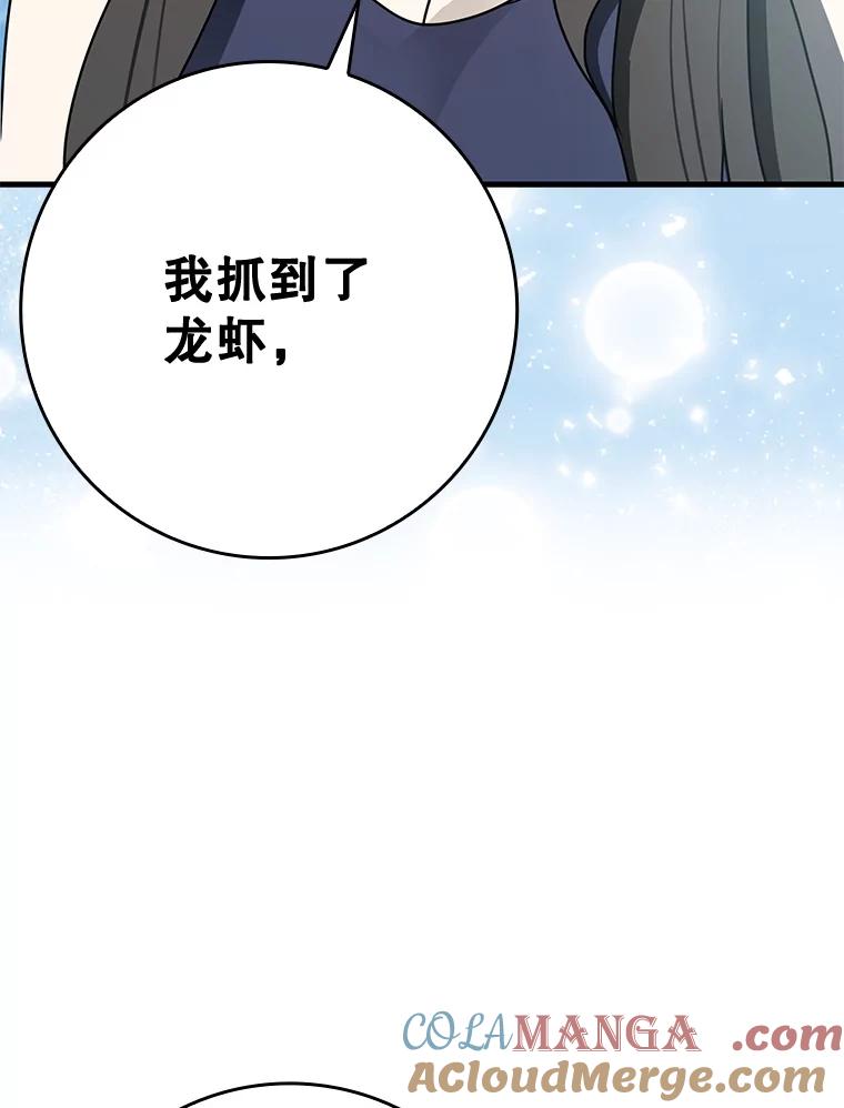 《魔王去上学》60.任务结束 第125页