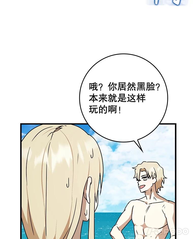 《魔王去上学》60.任务结束 第148页