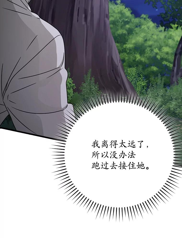 《魔王去上学》60.任务结束 第8页