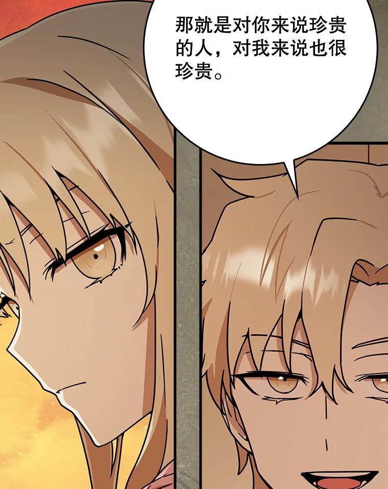 《魔王去上学》60.任务结束 第162页