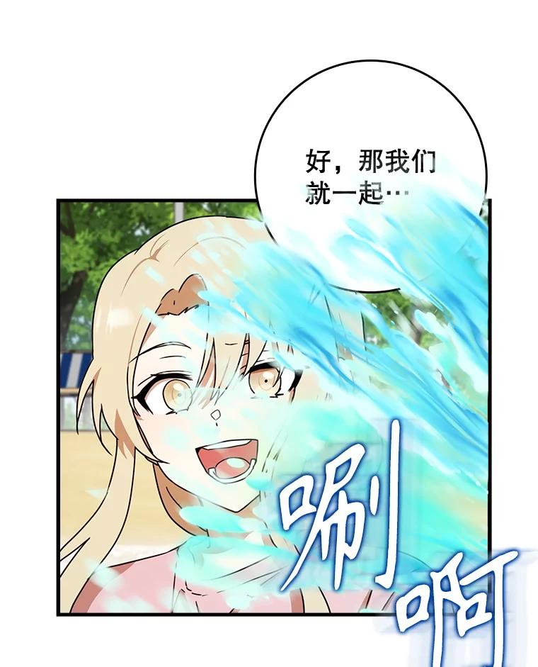 《魔王去上学》60.任务结束 第147页