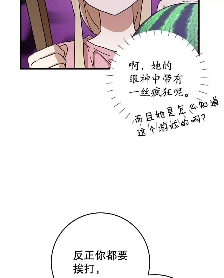 《魔王去上学》60.任务结束 第152页