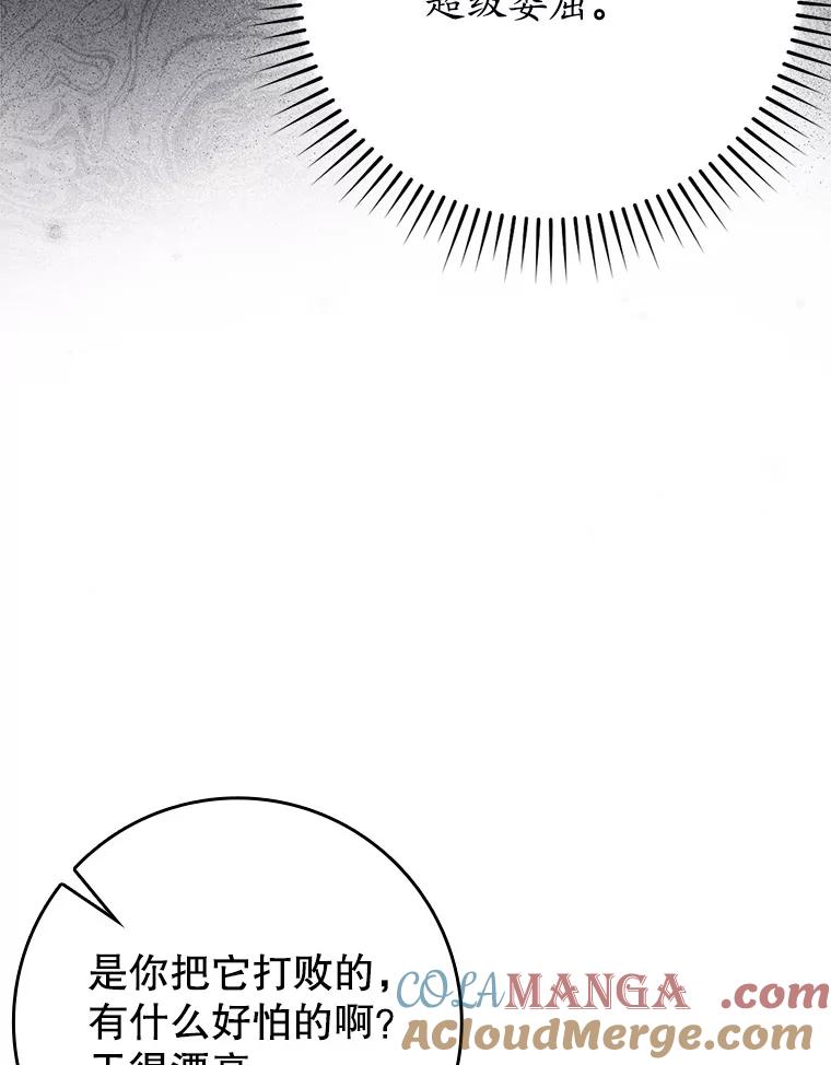 《魔王去上学》60.任务结束 第41页
