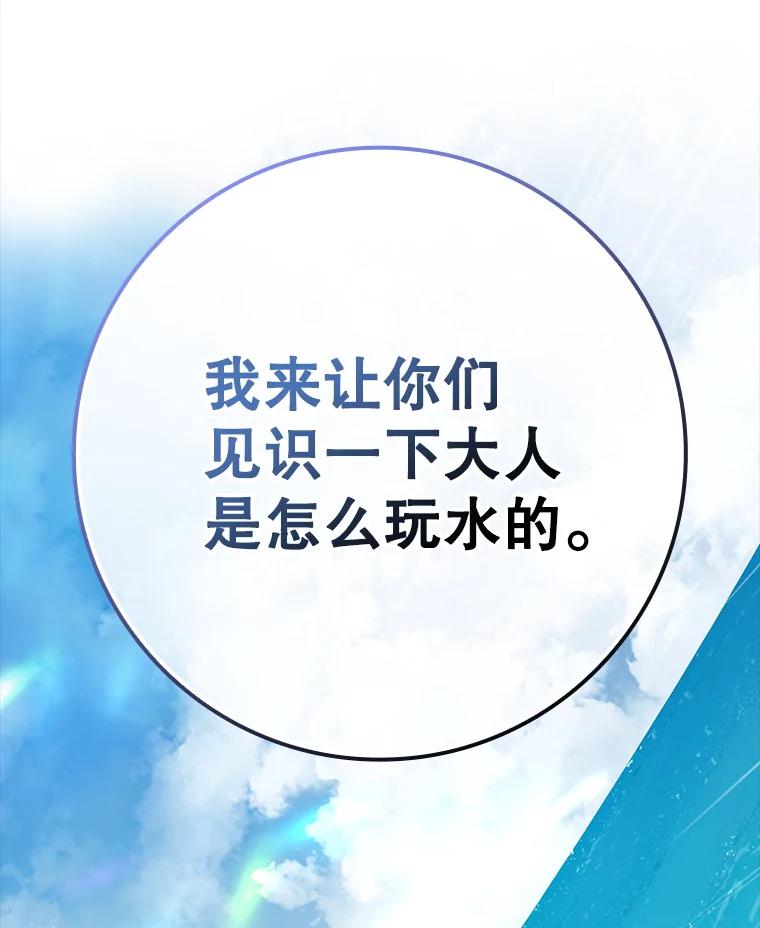 《魔王去上学》60.任务结束 第142页