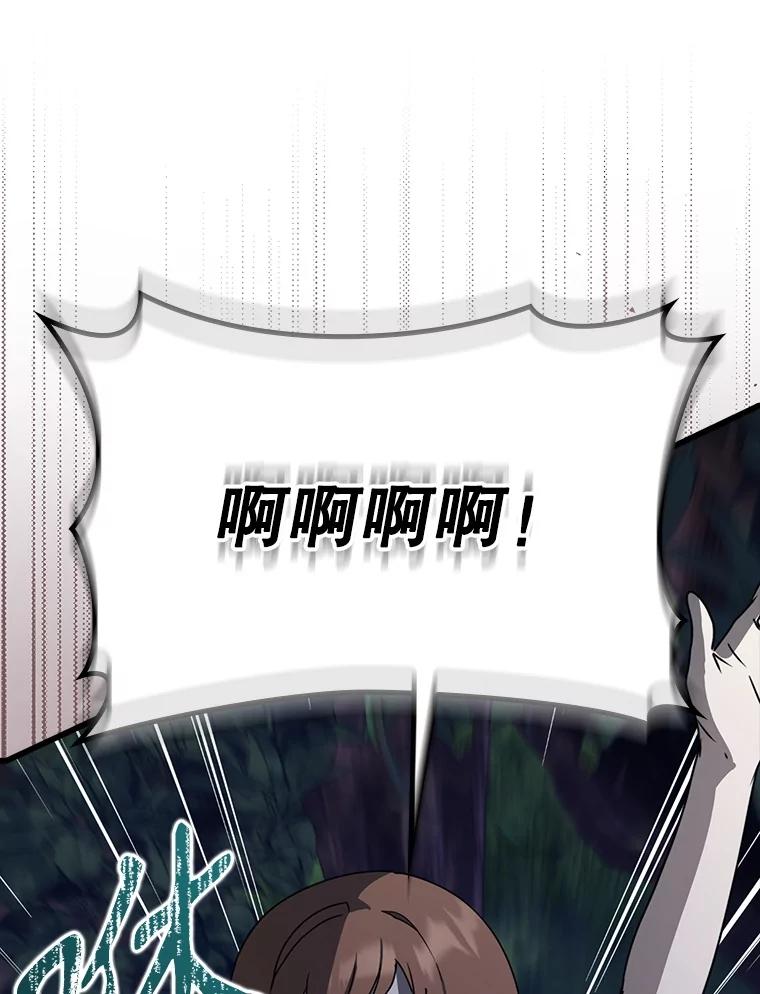 《魔王去上学》60.任务结束 第15页