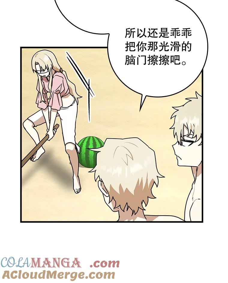 《魔王去上学》60.任务结束 第153页