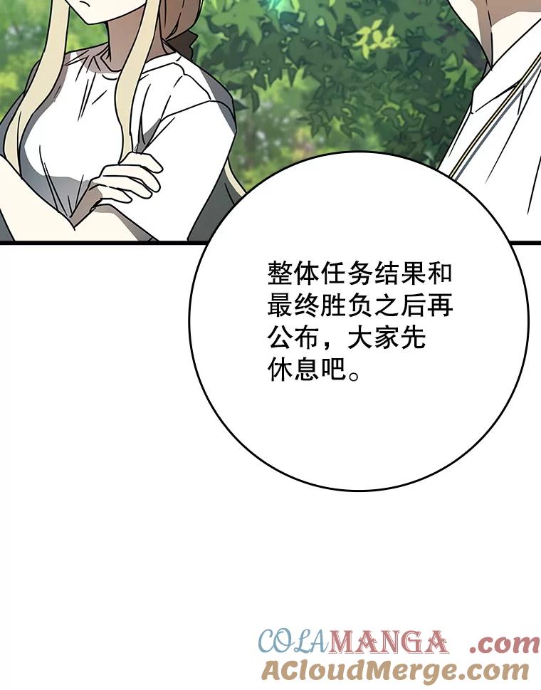 《魔王去上学》60.任务结束 第85页