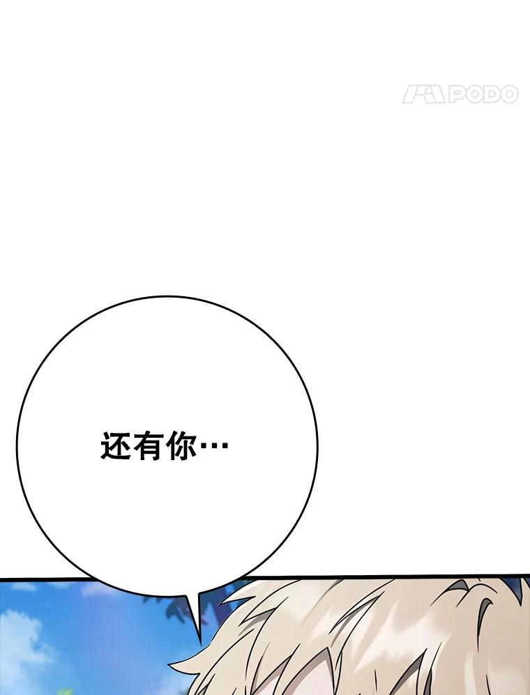 《魔王去上学》60.任务结束 第108页