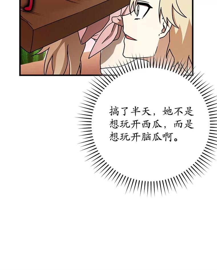 《魔王去上学》60.任务结束 第156页