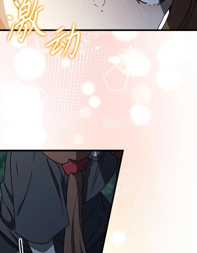《魔王去上学》60.任务结束 第32页