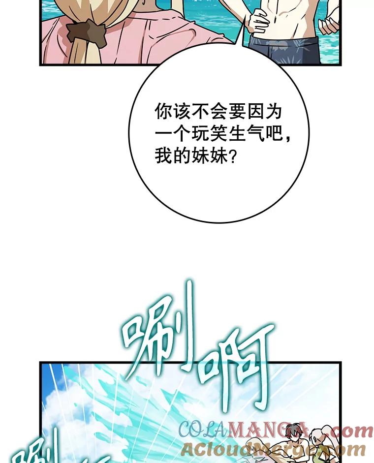 《魔王去上学》60.任务结束 第149页