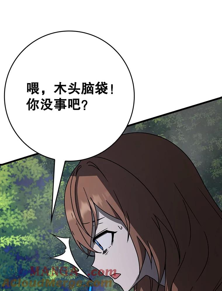 《魔王去上学》60.任务结束 第29页