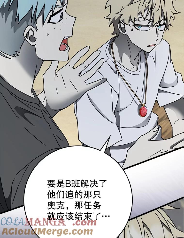 《魔王去上学》60.任务结束 第57页