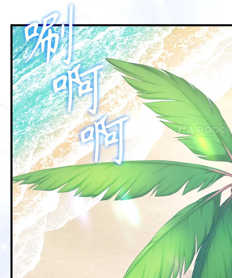 《魔王去上学》60.任务结束 第90页