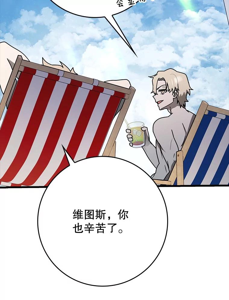 《魔王去上学》60.任务结束 第107页