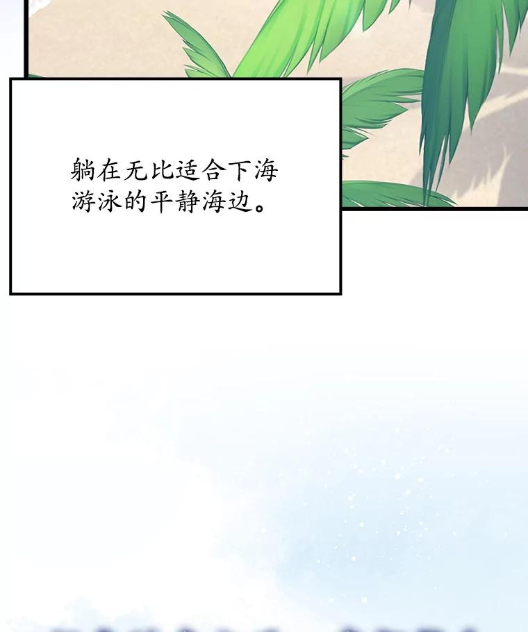 《魔王去上学》60.任务结束 第91页