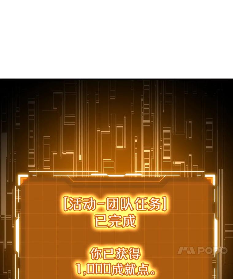 《魔王去上学》60.任务结束 第86页