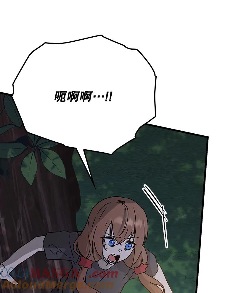 《魔王去上学》60.任务结束 第5页