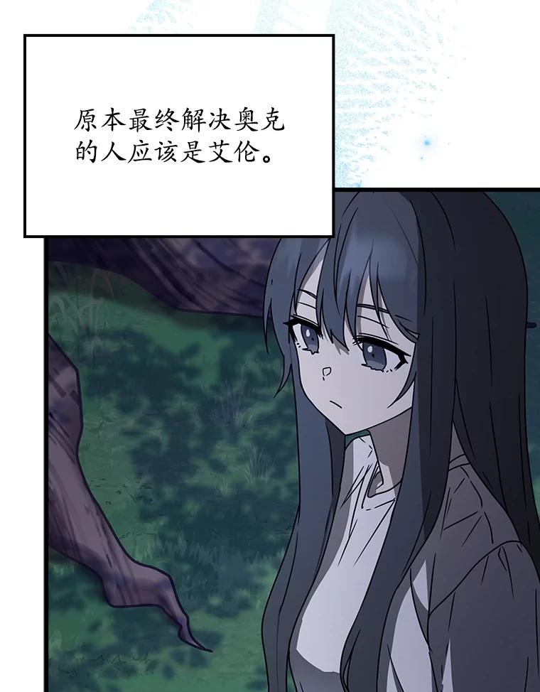 《魔王去上学》60.任务结束 第44页