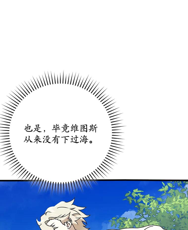 《魔王去上学》60.任务结束 第136页