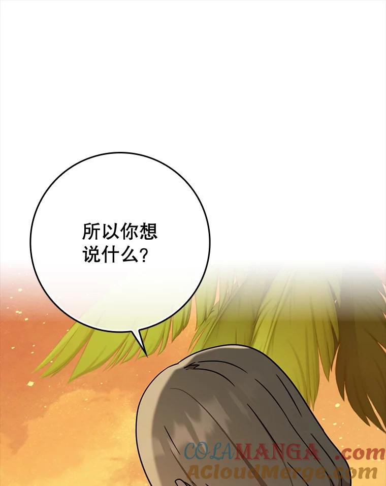 《魔王去上学》60.任务结束 第157页