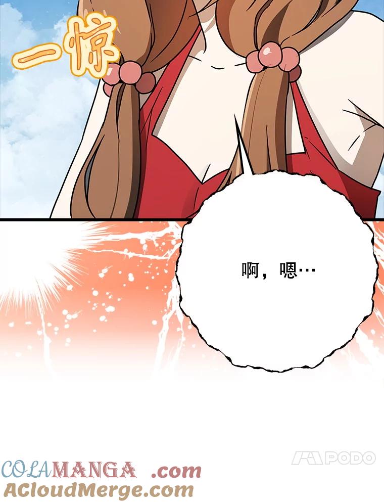 《魔王去上学》60.任务结束 第117页
