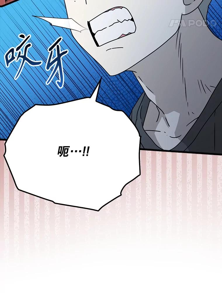 《魔王去上学》60.任务结束 第14页