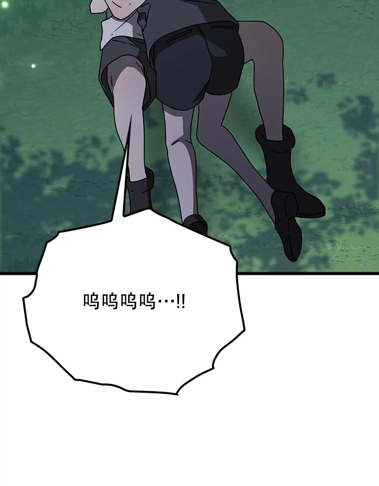 《魔王去上学》60.任务结束 第38页