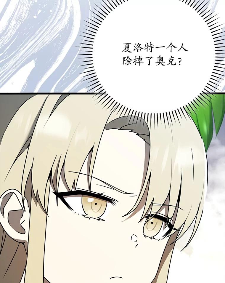 《魔王去上学》60.任务结束 第82页