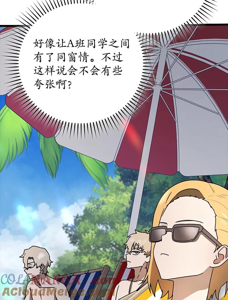 《魔王去上学》60.任务结束 第113页