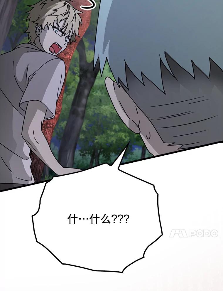 《魔王去上学》60.任务结束 第10页