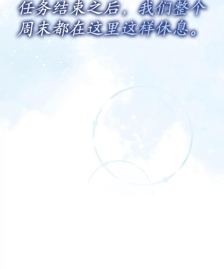 《魔王去上学》60.任务结束 第92页